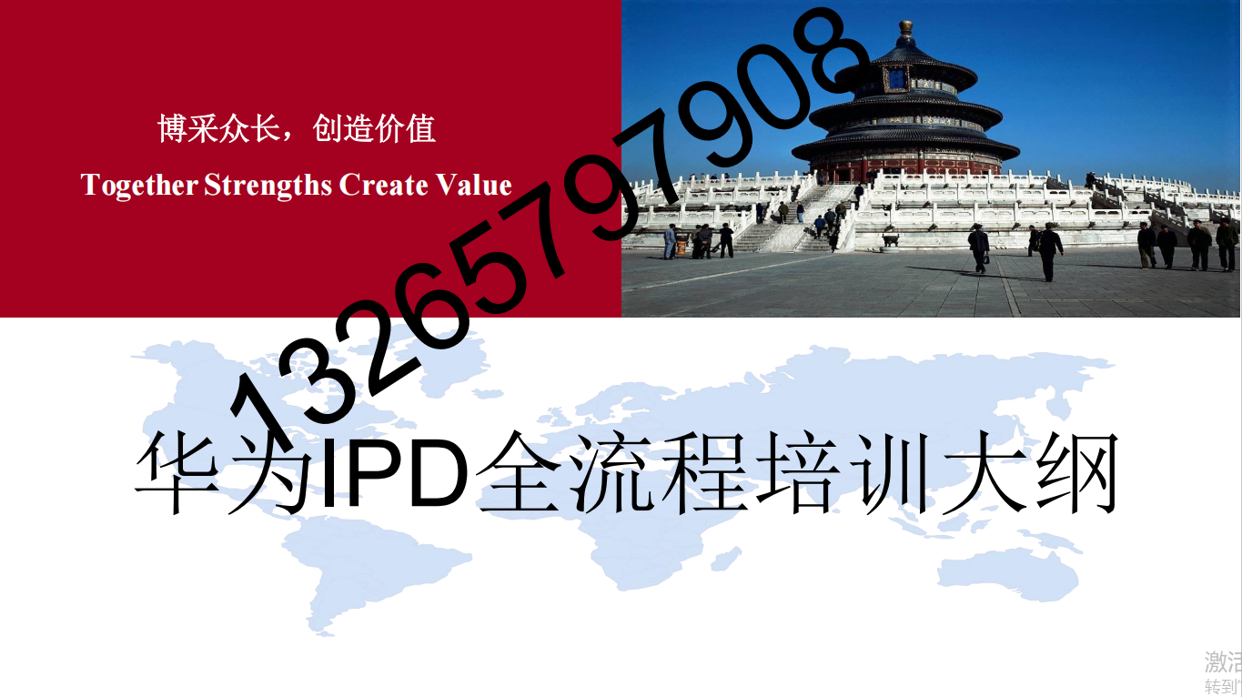 华为IPD集成产品开发全流程材料-轻创终点站